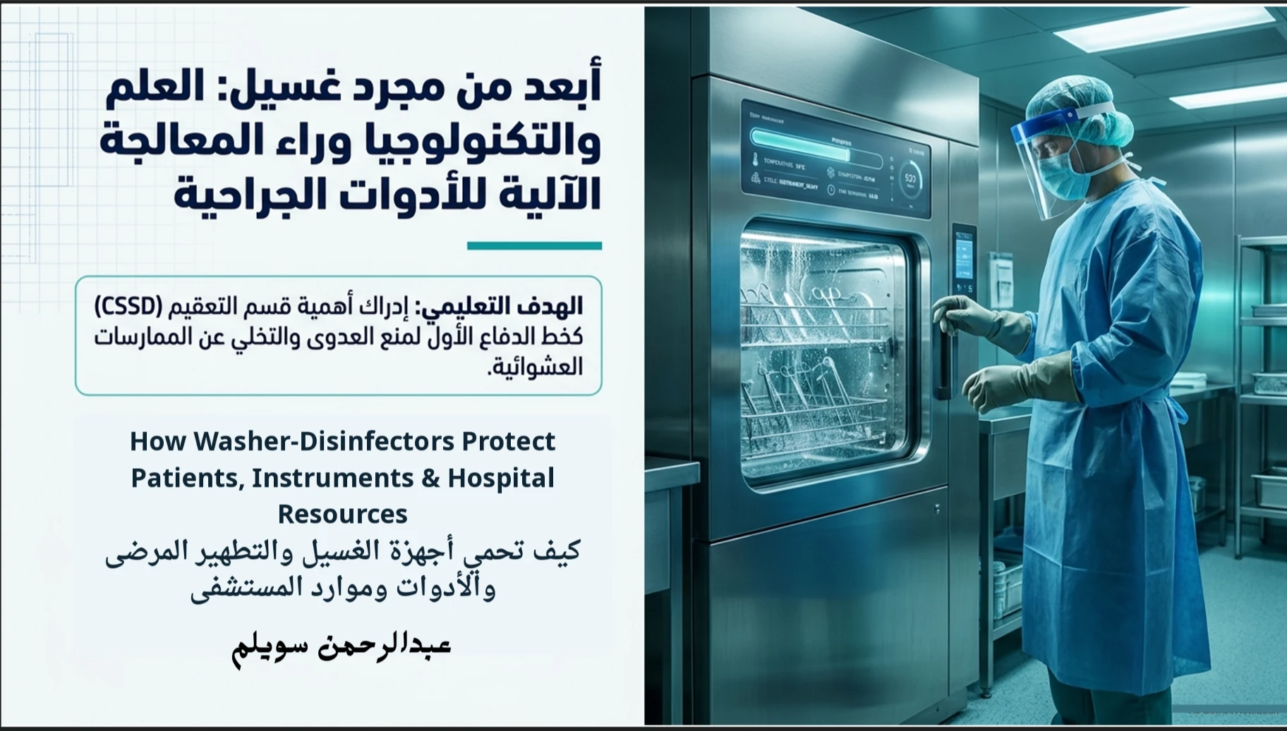 How Washer-Disinfectors Protect Patients, Instruments & Hospital Resources - website.blog_article | My Website